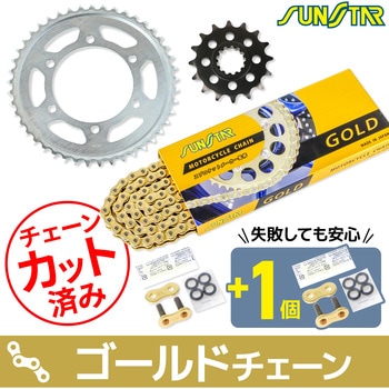 注文コード:75610134,75612417 チェーン&スプロケット3点セット SUNSTAR(サンスター)