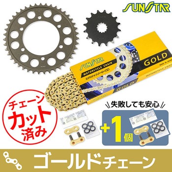 注文コード:75610466 チェーン&スプロケット3点セット SUNSTAR(サンスター)