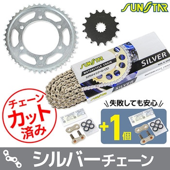 注文コード:75610484 チェーン&スプロケット3点セット SUNSTAR(サンスター)