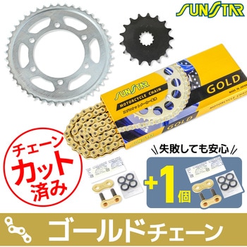 注文コード:75610798 チェーン&スプロケット3点セット SUNSTAR(サンスター)