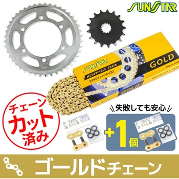 注文コード:75610886 チェーン&スプロケット3点セット SUNSTAR(サンスター)