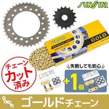 注文コード:75610913,75610947 チェーン&スプロケット3点セット SUNSTAR(サンスター)