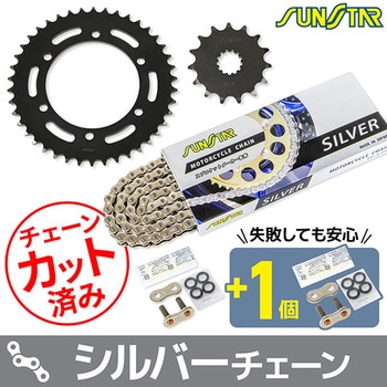 注文コード:75610999 チェーン&スプロケット3点セット SUNSTAR(サンスター)