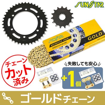 注文コード:75611008 チェーン&スプロケット3点セット SUNSTAR(サンスター)