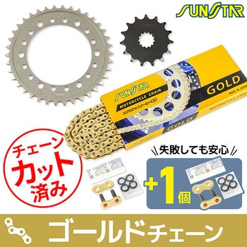注文コード:75611069 チェーン&スプロケット3点セット SUNSTAR(サンスター)