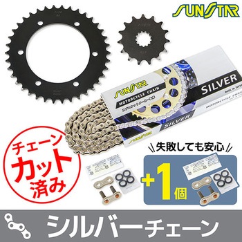 注文コード:75611087 チェーン&スプロケット3点セット SUNSTAR(サンスター)