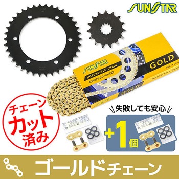 注文コード:75611096 チェーン&スプロケット3点セット SUNSTAR(サンスター)