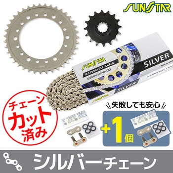 注文コード:75611209 チェーン&スプロケット3点セット SUNSTAR(サンスター)