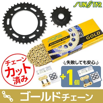 注文コード:75611245 チェーン&スプロケット3点セット SUNSTAR(サンスター)
