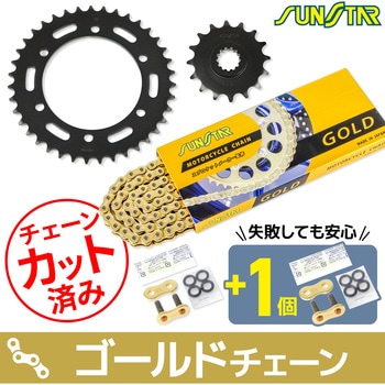 注文コード:75611245 チェーン&スプロケット3点セット SUNSTAR(サンスター)