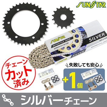 注文コード:75611297 チェーン&スプロケット3点セット SUNSTAR(サンスター)