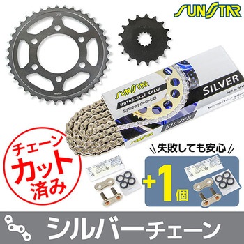 注文コード:75611866,75612049,75612767 チェーン&スプロケット3点セット SUNSTAR(サンスター)