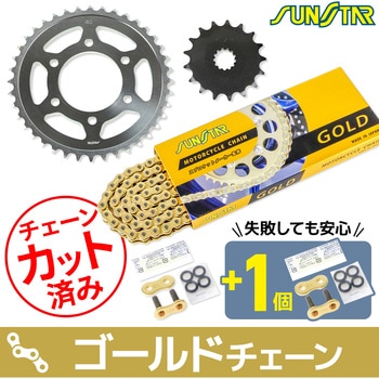 注文コード:75611936 チェーン&スプロケット3点セット SUNSTAR(サンスター)