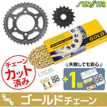 注文コード:75612058,75611875,75612776 チェーン&スプロケット3点セット SUNSTAR(サンスター)