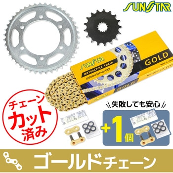 注文コード:75612539 チェーン&スプロケット3点セット SUNSTAR(サンスター)