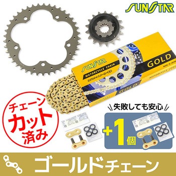 注文コード:75613433 チェーン&スプロケット3点セット SUNSTAR(サンスター)