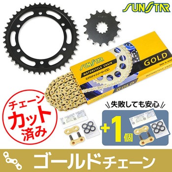 注文コード:75613704 チェーン&スプロケット3点セット SUNSTAR(サンスター)