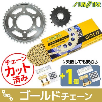 注文コード:75613826 チェーン&スプロケット3点セット SUNSTAR(サンスター)