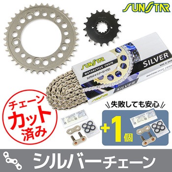 注文コード:75613844,75615463 チェーン&スプロケット3点セット SUNSTAR(サンスター)