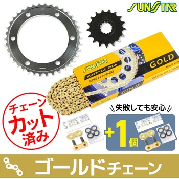注文コード:75613948 チェーン&スプロケット3点セット SUNSTAR(サンスター)