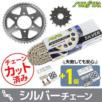 注文コード:75614088,75614149 チェーン&スプロケット3点セット SUNSTAR(サンスター)