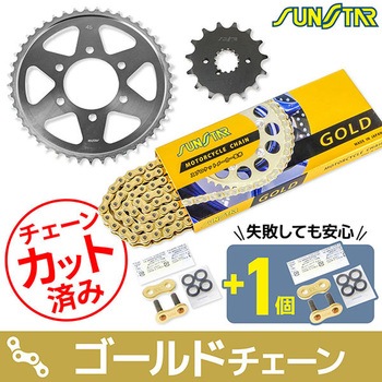 注文コード:75614097,75614158 チェーン&スプロケット3点セット SUNSTAR(サンスター)