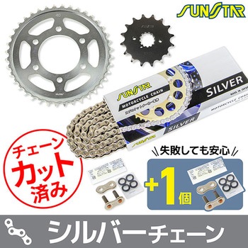 注文コード:75614447,75617238 チェーン&スプロケット3点セット SUNSTAR(サンスター)