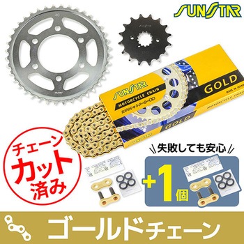 注文コード:75614456,75617247 チェーン&スプロケット3点セット SUNSTAR(サンスター)