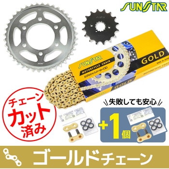 注文コード:75614456,75617247 チェーン&スプロケット3点セット SUNSTAR(サンスター)