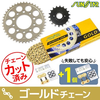 注文コード:75614937,75614964 チェーン&スプロケット3点セット SUNSTAR(サンスター)