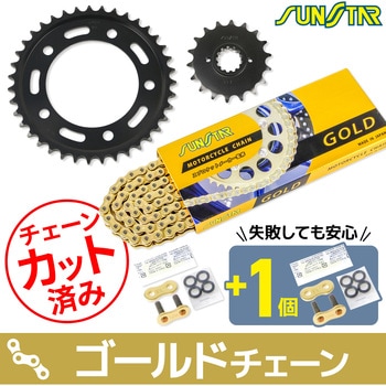 注文コード:75615506,75613887 チェーン&スプロケット3点セット SUNSTAR(サンスター)