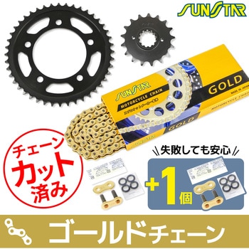 注文コード:75615567 チェーン&スプロケット3点セット SUNSTAR(サンスター)