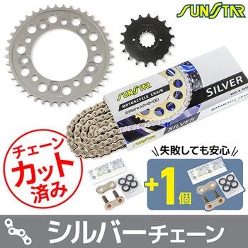注文コード:75615619,75615673 チェーン&スプロケット3点セット SUNSTAR(サンスター)