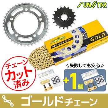 注文コード:75615655,75615716 チェーン&スプロケット3点セット SUNSTAR(サンスター)