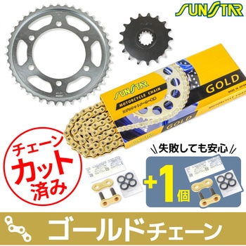 注文コード:75615899 チェーン&スプロケット3点セット SUNSTAR(サンスター)