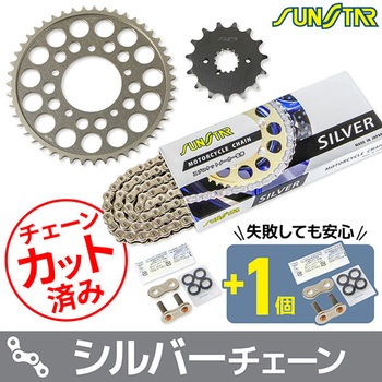 注文コード:75616276,75616337,75616398 チェーン&スプロケット3点セット SUNSTAR(サンスター)
