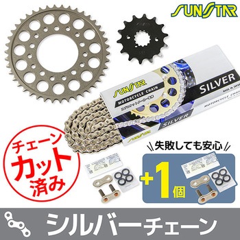 注文コード:75616364,75616459 チェーン&スプロケット3点セット SUNSTAR(サンスター)