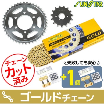 注文コード:75616617 チェーン&スプロケット3点セット SUNSTAR(サンスター)