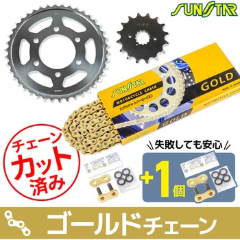 注文コード:75616793 チェーン&スプロケット3点セット SUNSTAR(サンスター)