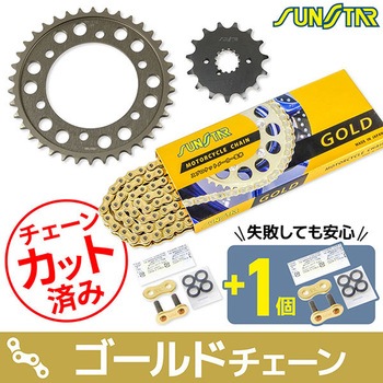 注文コード:75617335 チェーン&スプロケット3点セット SUNSTAR(サンスター)