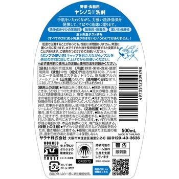 注文コード:75652678 ヤシノミ洗剤 野菜・食器用 各種 - SARAYA(サラヤ)
