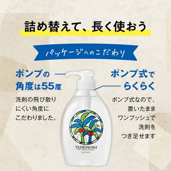 注文コード:75652678,75652687,75652696 ヤシノミ洗剤 野菜・食器用 各種 - SARAYA(サラヤ)