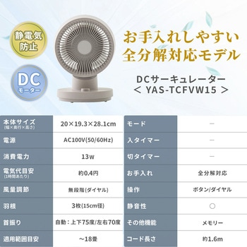 注文コード:75680039 サーキュレーター dcモーター ~18畳 洗える 全分解 上下左右首振り 静電気防止加工 無段階風量 - YAMAZEN(山善)