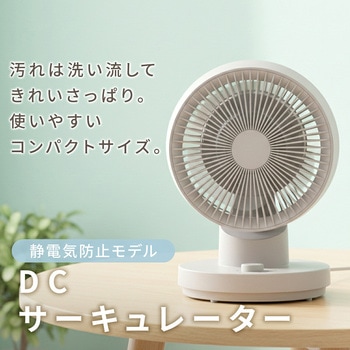 注文コード:75680039 サーキュレーター dcモーター ~18畳 洗える 全分解 上下左右首振り 静電気防止加工 無段階風量 - YAMAZEN(山善)