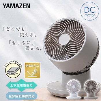 注文コード:75691607,75691616 サーキュレーター 上下左右首振り dcモーター 静電気防止 PD対応 ~20畳 リモコン 風量7段階 静音 お手入れ簡単 コンパクト 分解 - YAMAZEN(山善)