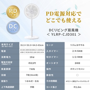 注文コード:75691668 扇風機 DCモーター 30cm PD対応 リビング扇風機 dc扇風機 静音 リモコン 入切タイマー - YAMAZEN(山善)