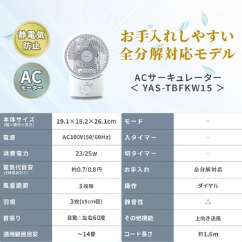 注文コード:75691808,75691799 洗える サーキュレーター 全分解 左右自動首振り 静電気防止 風量3段階 静音 14畳まで - YAMAZEN(山善)