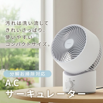 注文コード:75691808,75691799 洗える サーキュレーター 全分解 左右自動首振り 静電気防止 風量3段階 静音 14畳まで - YAMAZEN(山善)