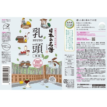 注文コード:75714652 日本の名湯 乳頭 - バスクリン