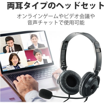 注文コード:75911604 ヘッドホン ヘッドセット マイク付き 有線 USB接続 オーバヘッドタイプ(両耳) 双指向性 1.8m 折りたたみ式 テレワーク WEB会議 オンライン授業 ブラック - エレコム